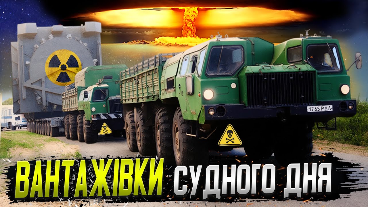 Секретні багатоколісні МАЗи: чому їх називали носіями апокаліпсису?