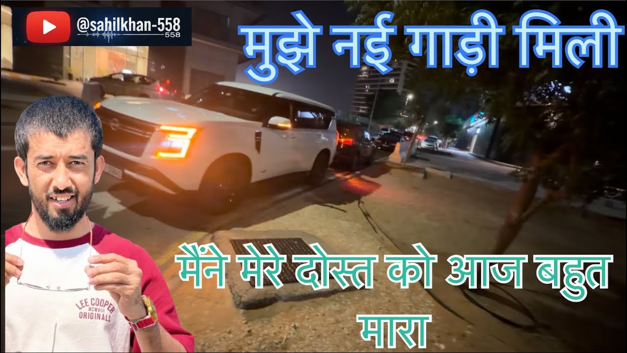 मैंने मेरे दोस्त को आज बहुत मारा