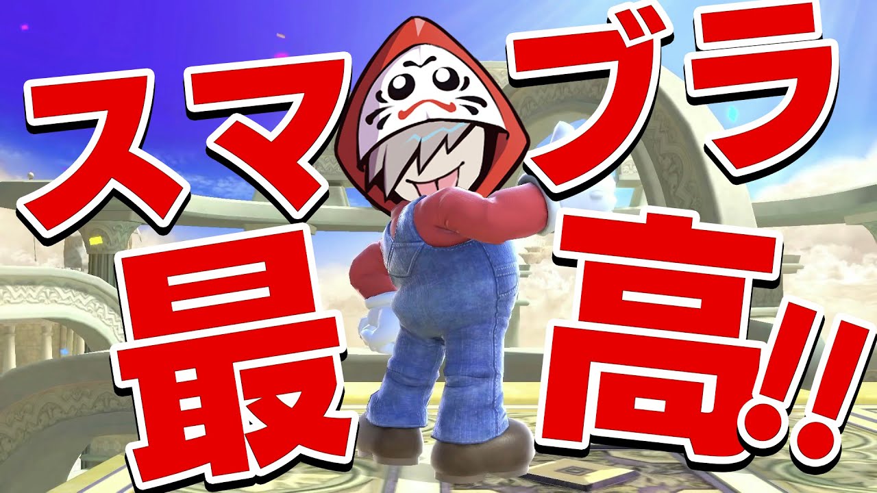 スマブラが楽しすぎて発狂しながらプレイする22歳引きこもり成人男性【スマブラSP】