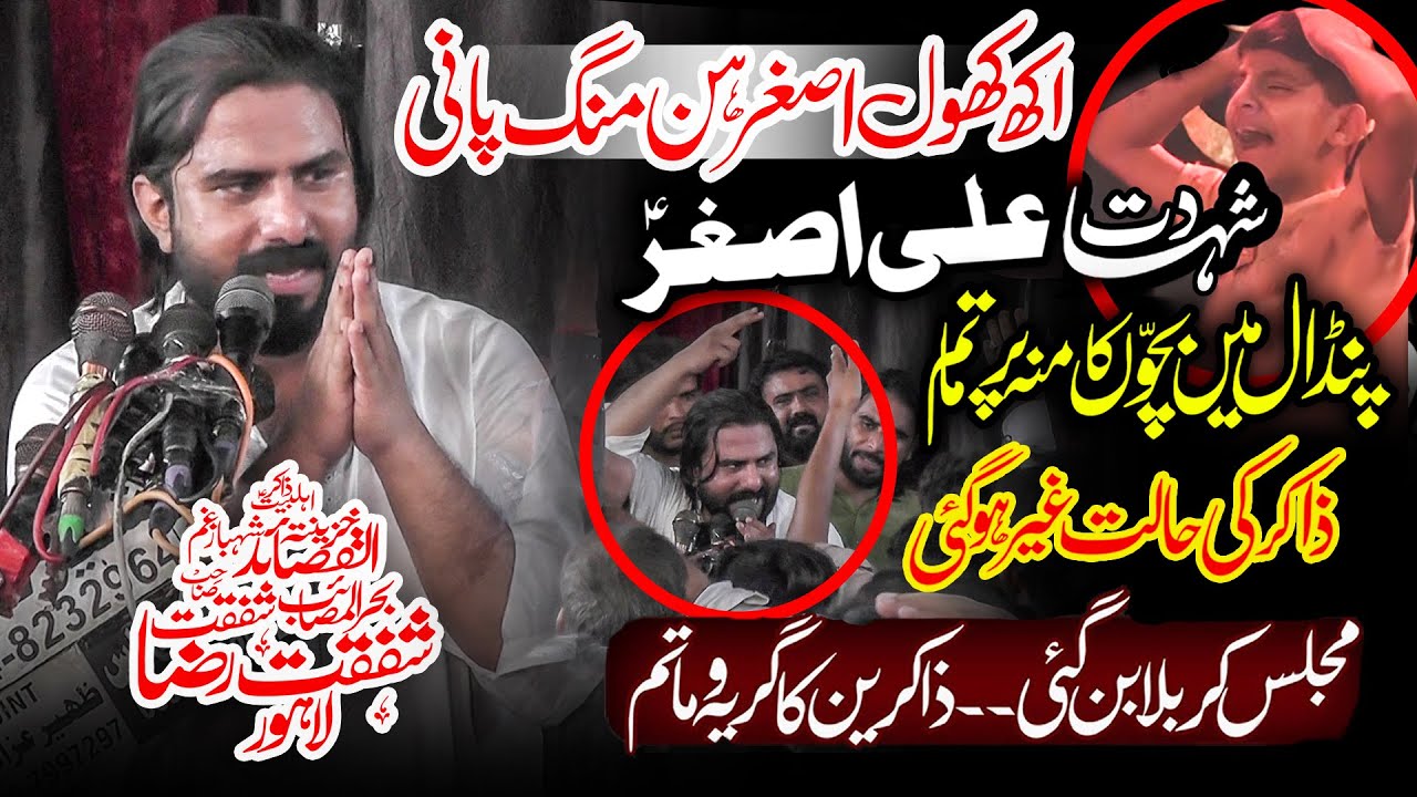 Akh Khol Asgar Hon Mang Pani | Zakir Shafqat Raza Shafqat | New Noha 2025