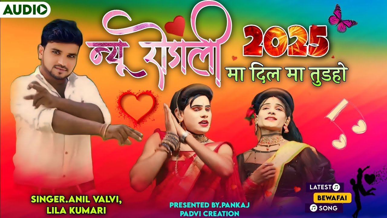 Anil valvi new rodali song 2025 मा दिल मा तोडहो | madan chikna gotu mama songadya party