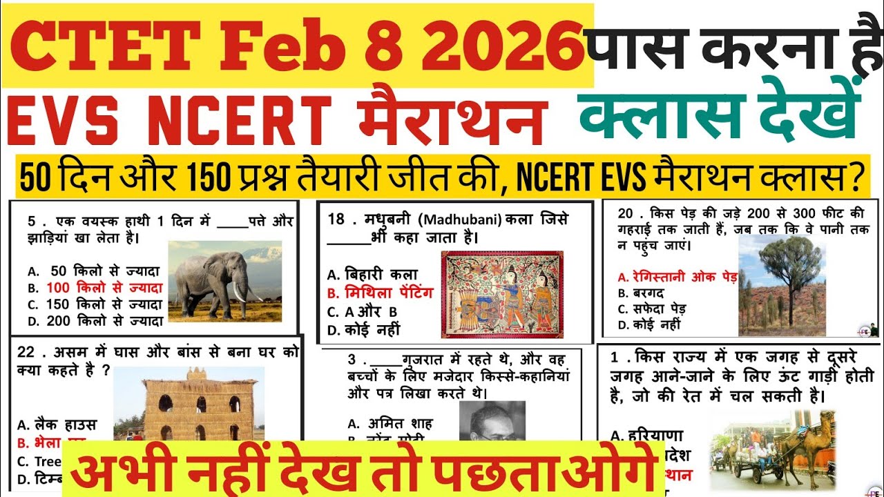 CTET Feb 2026 EVS पास होना है तो ये 5 ट्रिक याद कर लीजिए | How to crack ctet | evs tag word | Tricks