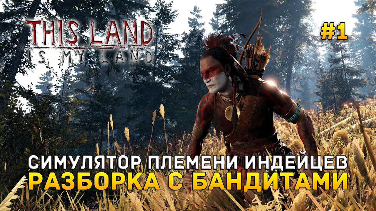 Симулятор племени Индейцев. Разборка с Бандитами - This Land Is My Land #1 (Первый Взгляд)