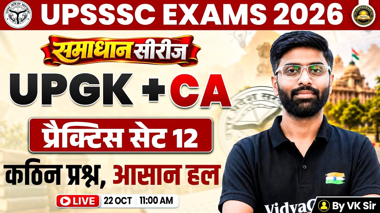 UPSSSC Exams 2026 | UPGK + Current Affairs Practice Set 12 | Samadhan Series | By VK Sir