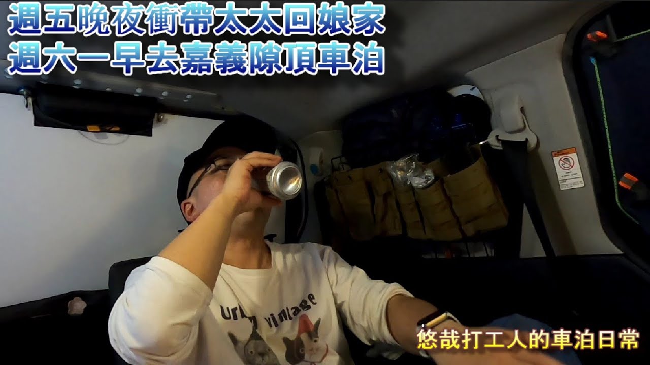 車泊No.49 - 嘉義隙頂二延平 | Sienta | Taiwan