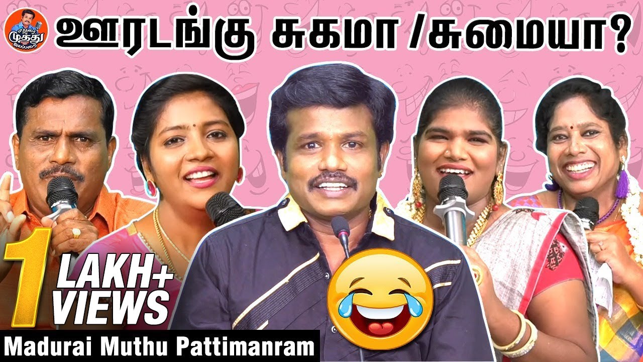 ஊரடங்கு சுகமா? சுமையா? | Full Video | Best of Madurai Muthu Pattimanram | Madurai Muthu Alaparai