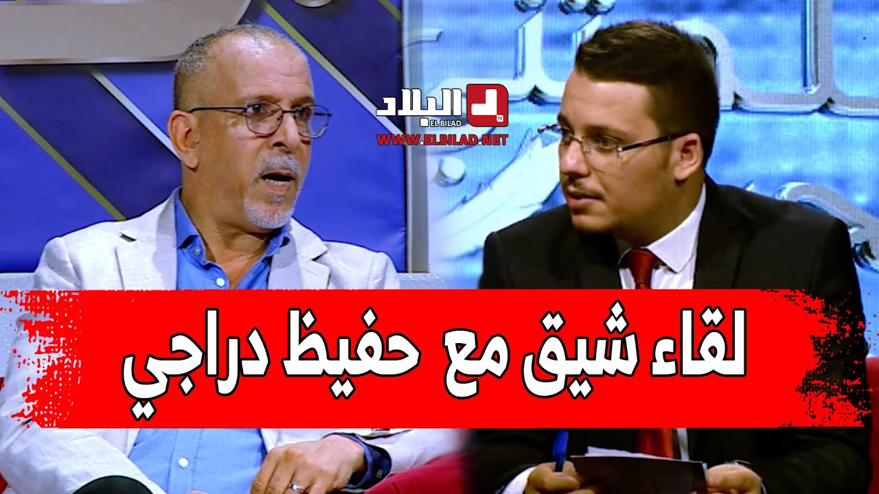 برنامج #علمتني_الحياة.. في لقاء شيق مع  الإعلامي حفيظ دراجي..  إعداد وتقديم :  يوسف زغبة