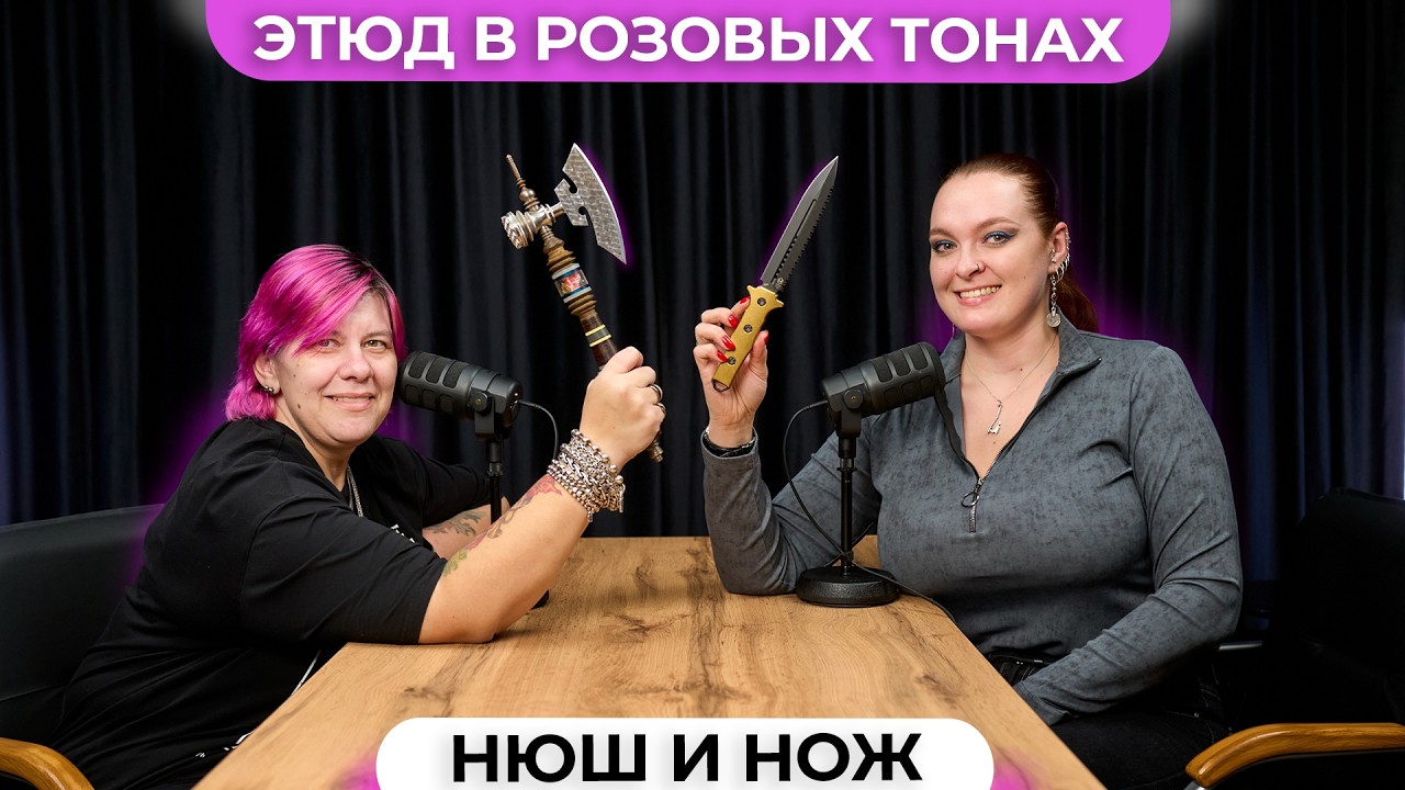 Нюша - первая барышня-ножеманка у меня в гостях: цирк-шапито со свиньями, стендап и яркие ножи.