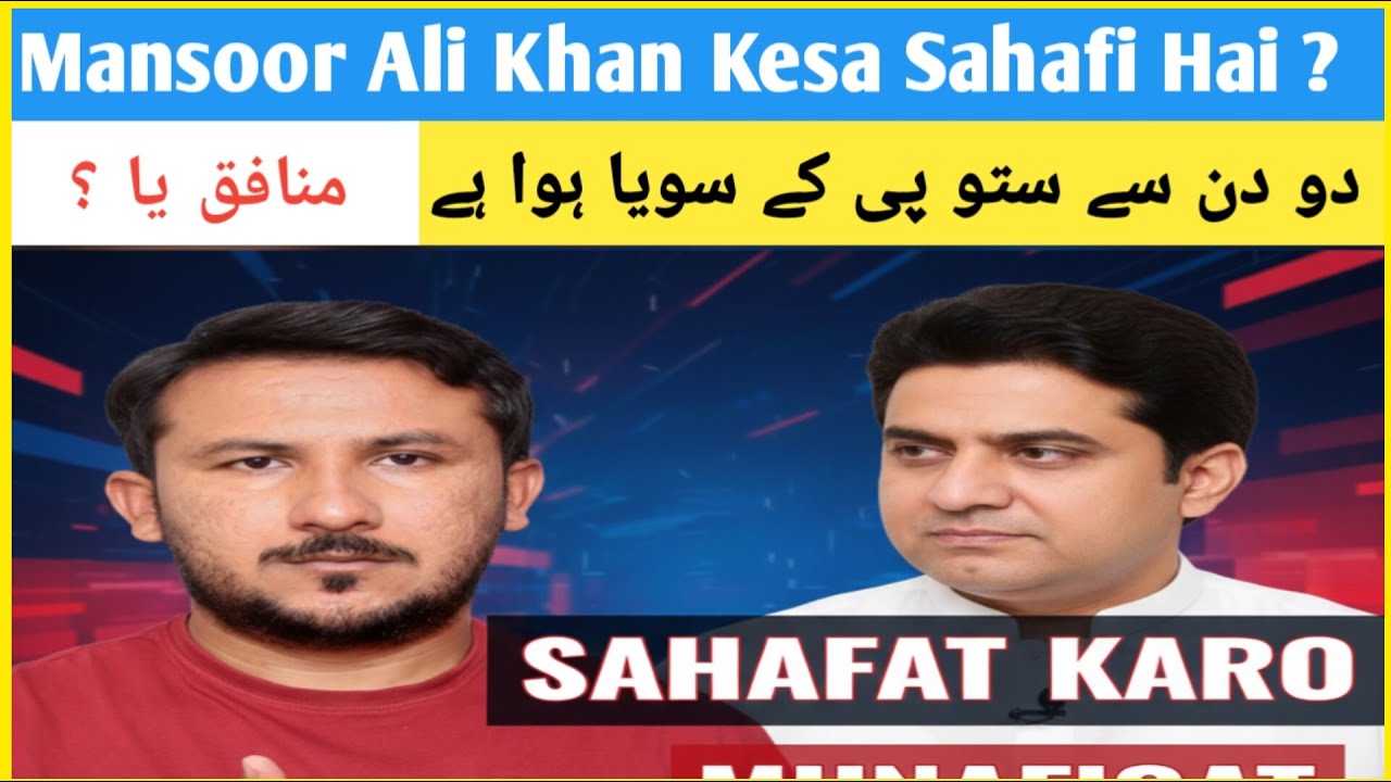 Cm Kpk Ny Sindh Ka Mela Lout Leya Hai - But Mansoor A Khan Satu Pe K Soya Howa Hai - Plz Subscribed 