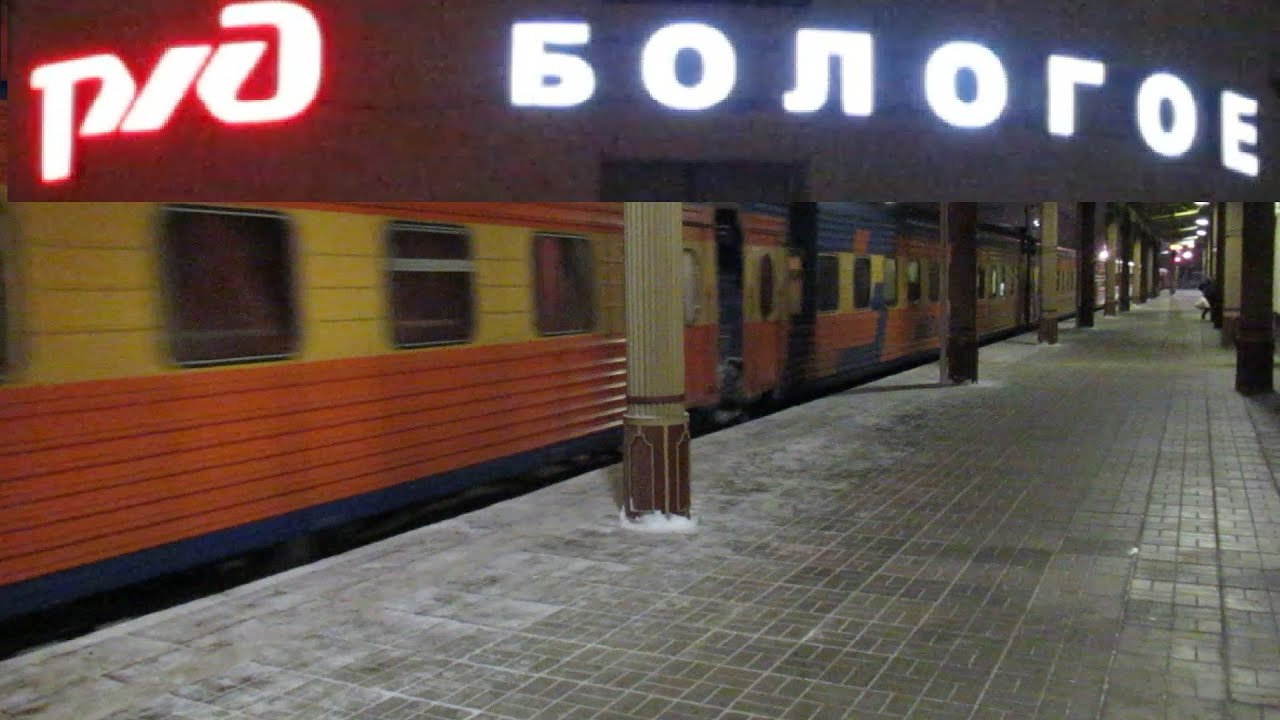 Станция Бологое, интенсивное движение поездов в зимнюю ночь