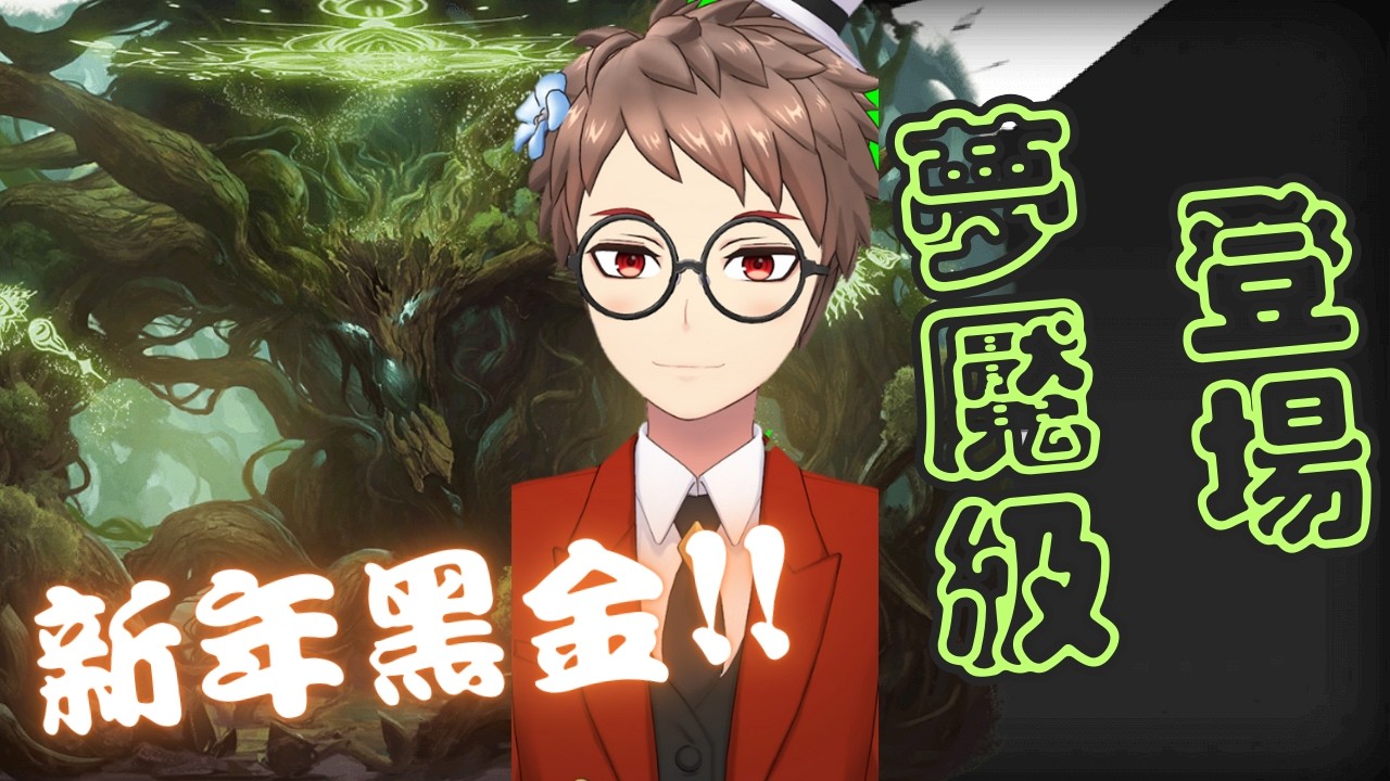 🔴【神魔之塔】全新夢魘級登場💥雙種族進化💥到底有多難?!【枝影下誕生的覺悟 夢魘級】【三苦厄劫 ‧ 菩提樹】【Johnson遊戲世界】