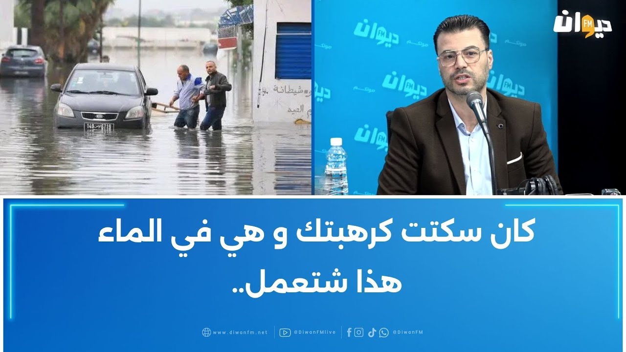 بعدد تضرر عدد كبير من السيارات جراء تراكم المياه ..ما الذي يجب القيام به عند مواجهة مخاطر الأمطار؟