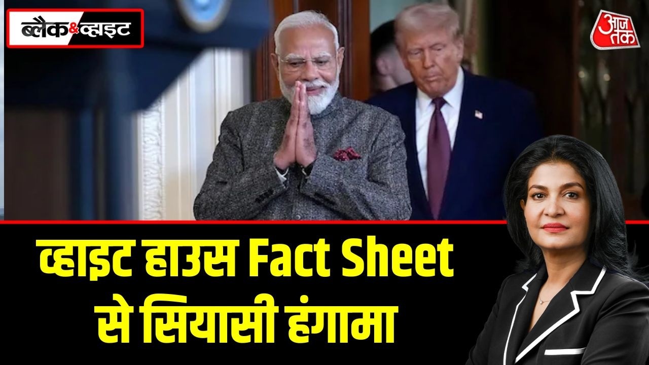 Black and White: America-India Trade Deal पर White House की नई Fact Sheet | Anjana Om Kashyap