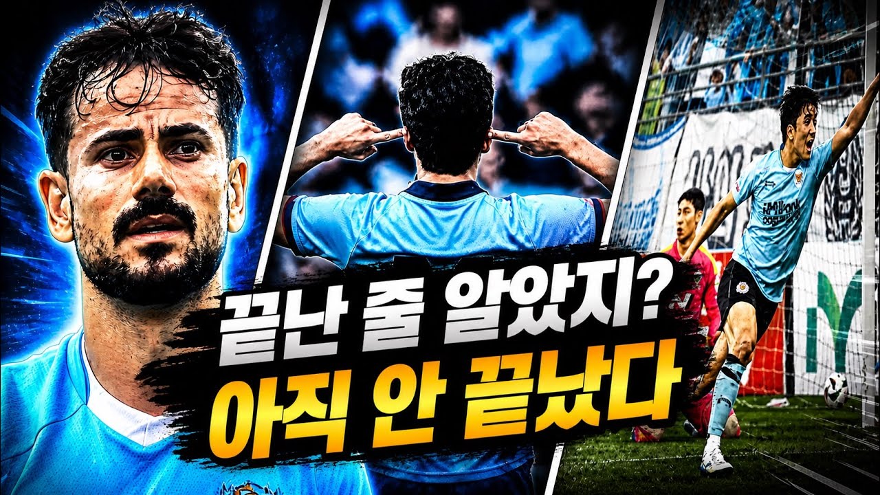 「“이 날 이후 난 대구FC에 미쳤다”