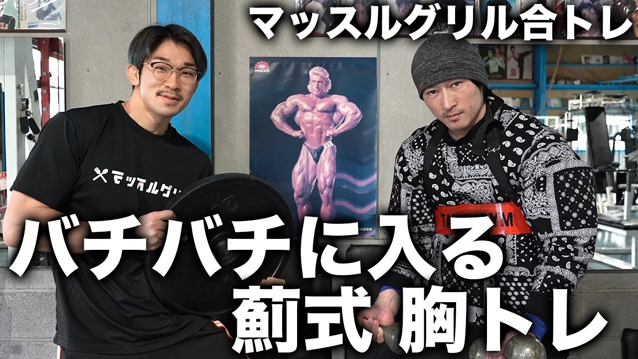 確実に胸に効かすリアル筋力トレーニング！【新種目】