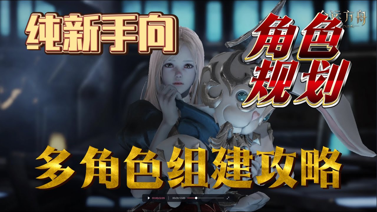 【命运方舟】萌新还不知道角色怎么组建？直升券该怎么用？要不要清主线？哪个号来当大号？想玩的职业没出怎么办？