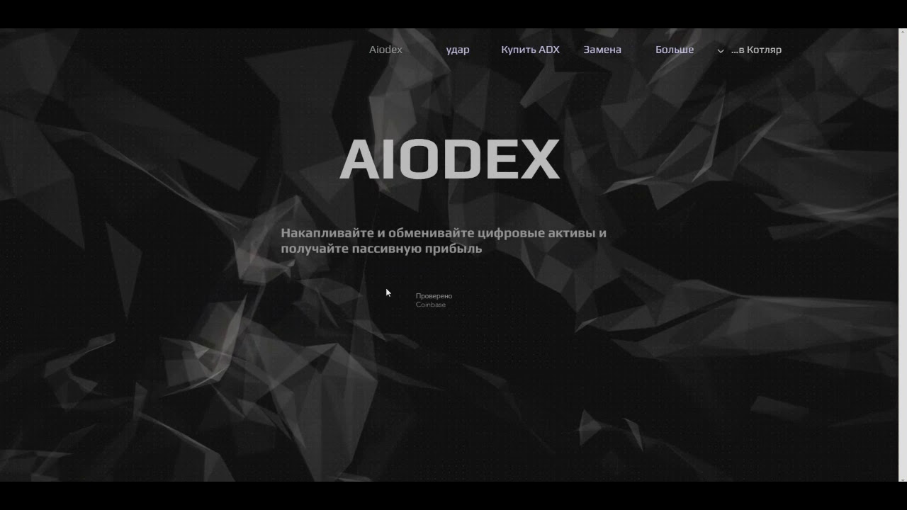 Обзор интересного проекта AIODEX