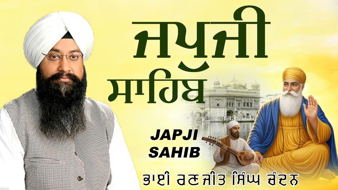 ਜਪੁਜੀ ਸਾਹਿਬ  - Japji Sahib Path | Bhai ranjit singh chandan | Shabad Gurbani 2026 | Waheguru Ji