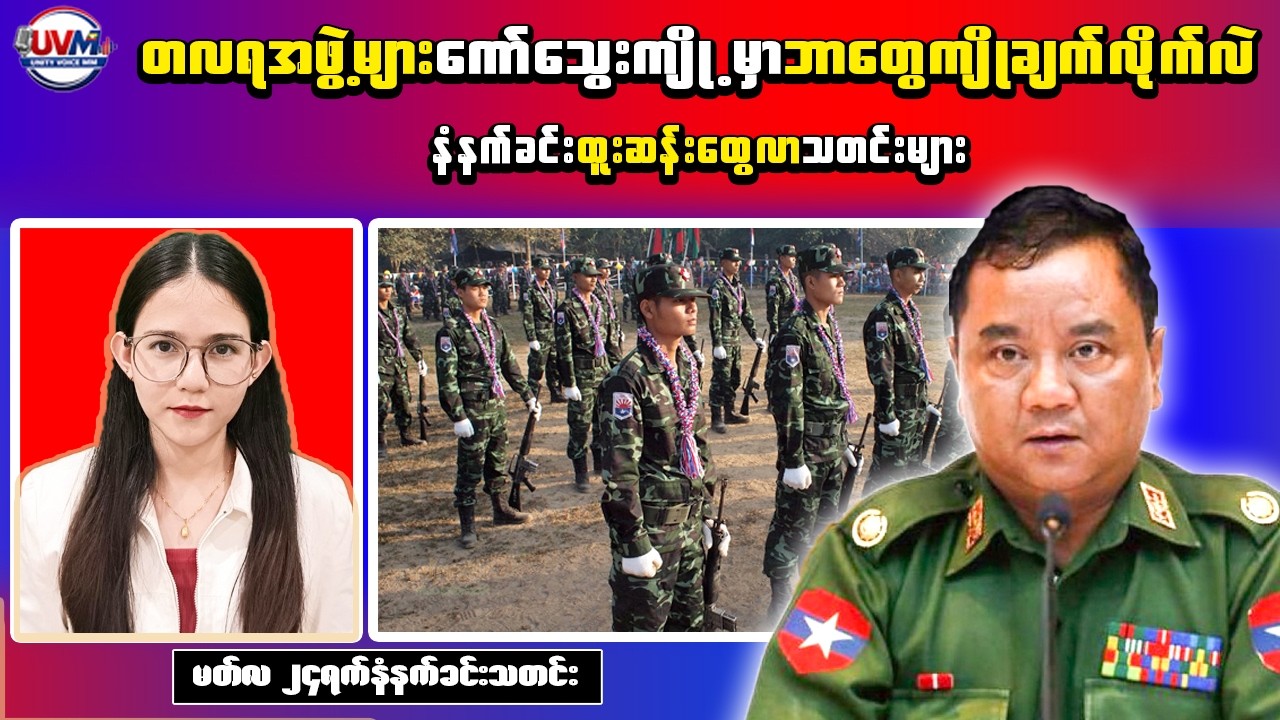 Myanmar Morning News (Mar 24) &ndash; KNU Seizes Military Bases in Karen State & Civilian Killing Report