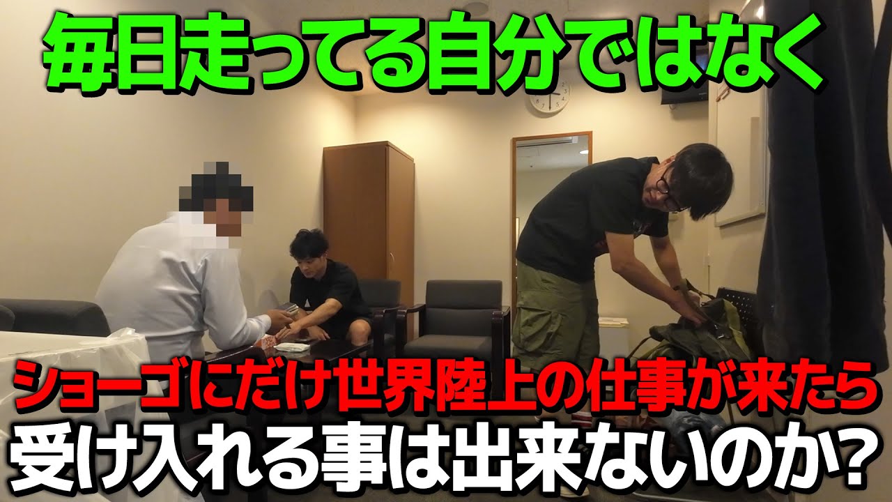 【ドッキリ】毎日走ってるのに相方にだけ世界陸上の仕事が来てしまうドッキリ