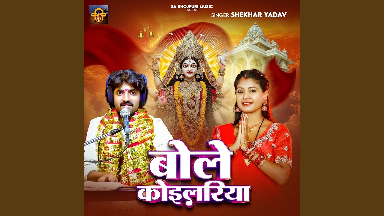 Bole Koilariya