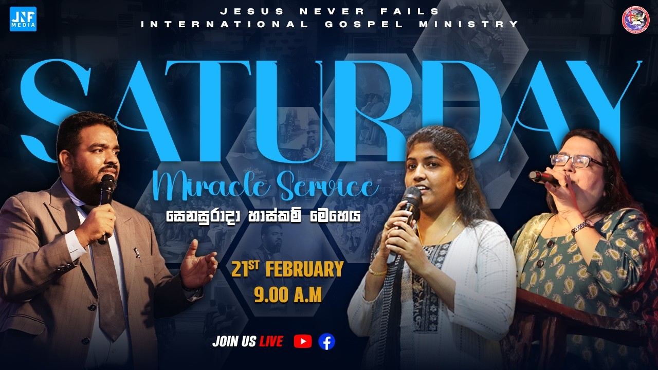 🔴🅻🅸🆅🅴 | සෙනසුරාදා හාස්කම් මෙහෙය - Saturday Miracle Service | 21 FEB 2026 | Pas JB Samuel
