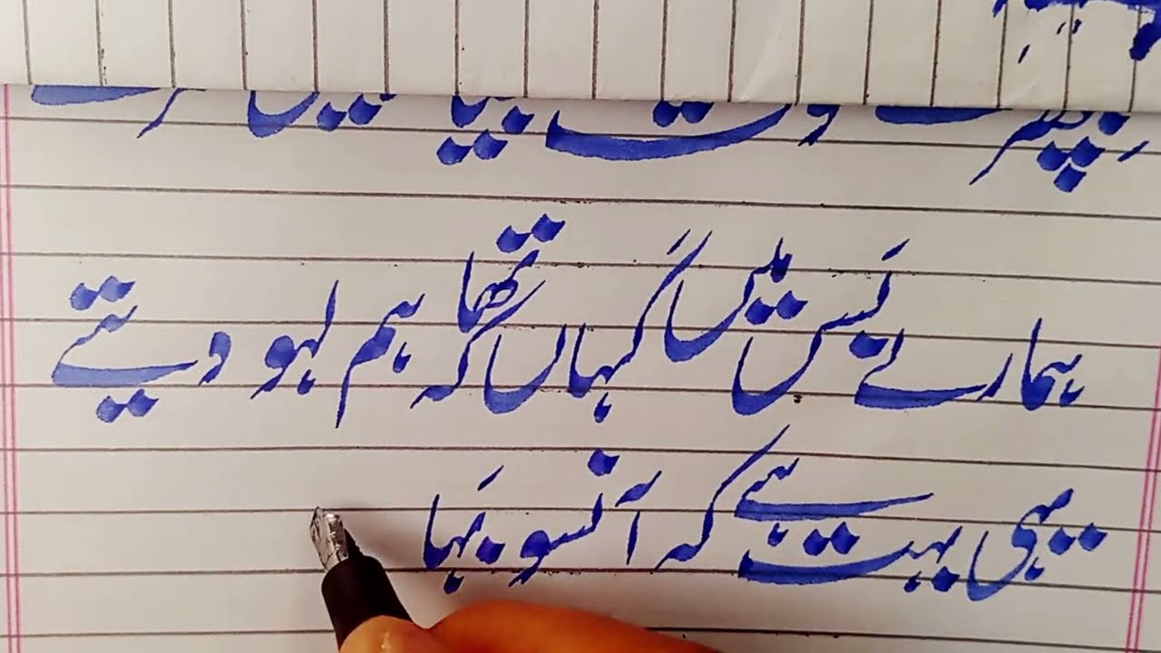 Calligraphy of new Urdu poetry - Romantic Urdu poetry attractive handwriting 