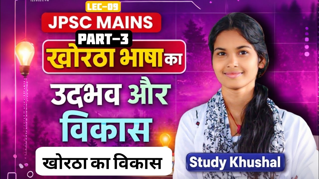 Khortha Mains , Class 24 || Introduction About JPSC  || #JPSC #Study #teaching #jharkhand