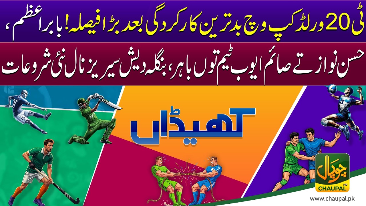 Pakistan’s New Squad for Bangladesh Series! Why Were Babar Azam and Saim Ayub Left Out? Full Story