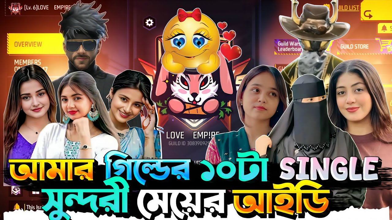 আমার গিল্ডের ১০ টা Single সুন্দরী মেয়ের আইডি 😍 Free Fire Single Girls Funny Vedo #freefire 