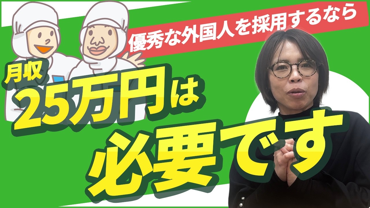 【現場のリアル】特定技能外国人の給与の相場はいくら？求人が集まる具体的な方法を解説します！