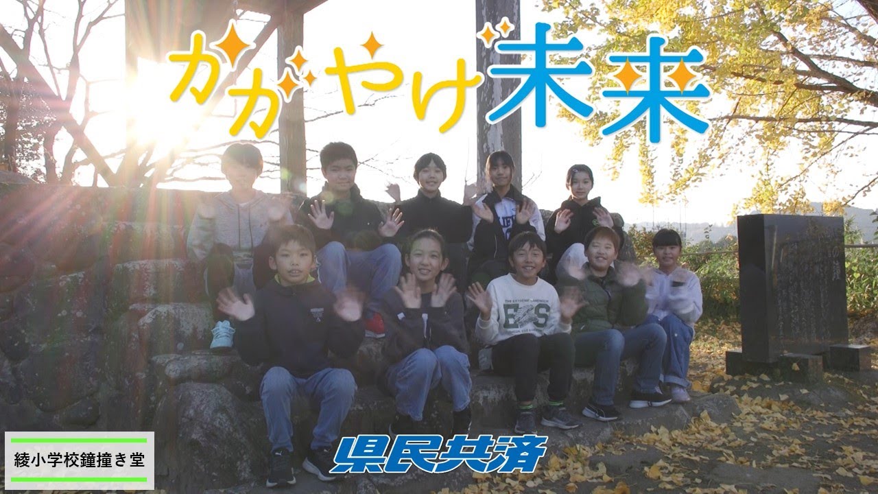 vol 254 綾小学校鐘撞き堂（2026年1月5日･12日OA）