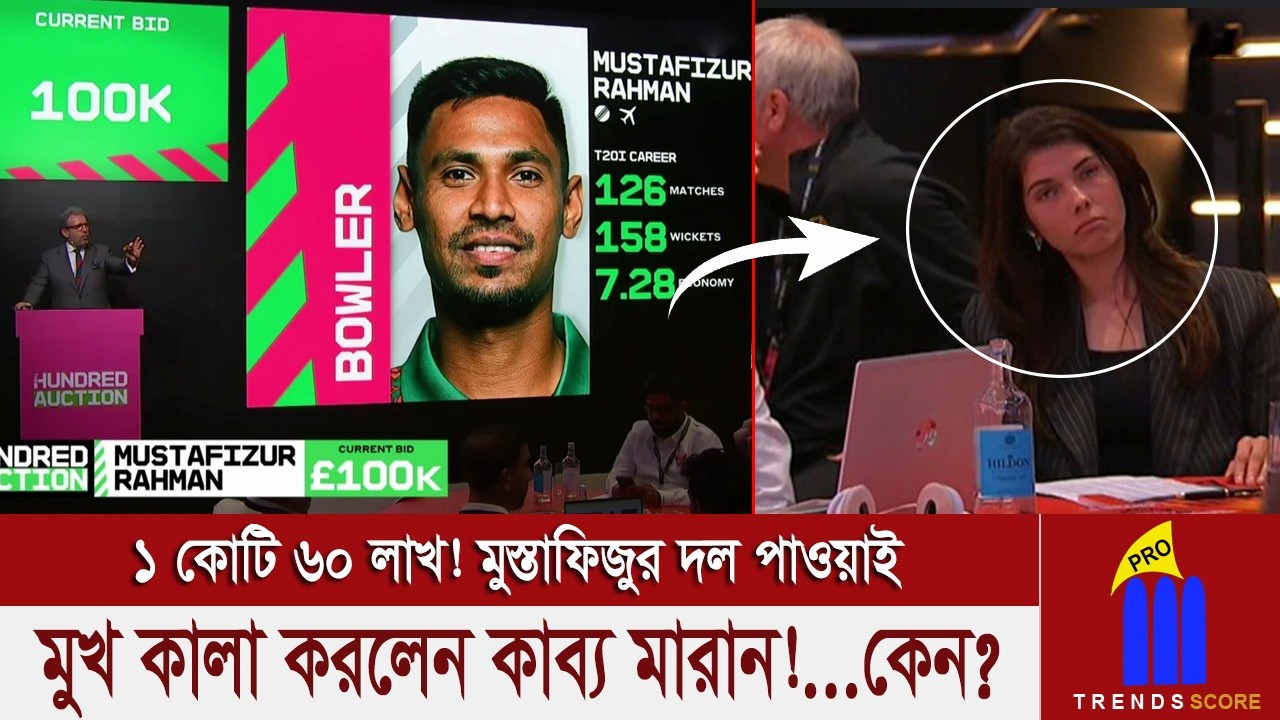 দ্য হান্ড্রেডে প্রথম কোন বাংলাদেশী! জ্বলছে ভারতীয়দের, ১ কোটি ৬০ লাখ! বার্মিংহামে মুস্তাফিজ