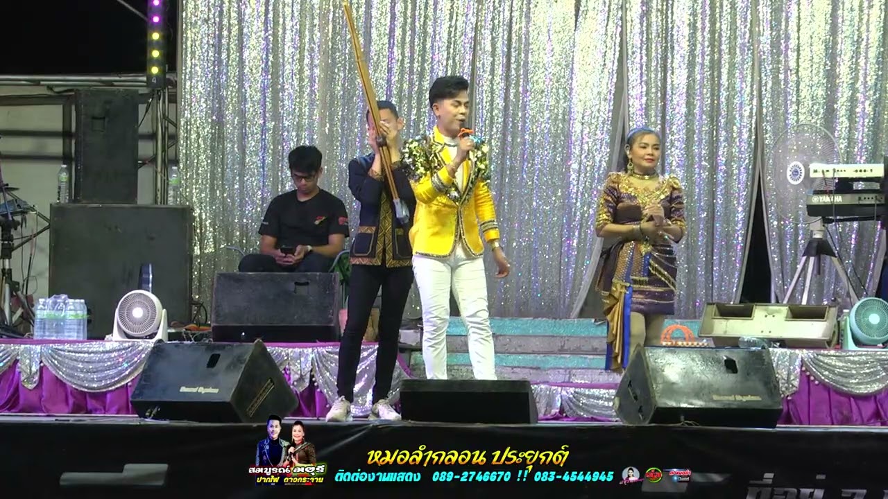 ลำแคนยกแรก สมบูรณ์ ปากไฟ บ นาเสียวต สระแก้วอ เปือยน้อย จ ขอนแก่น