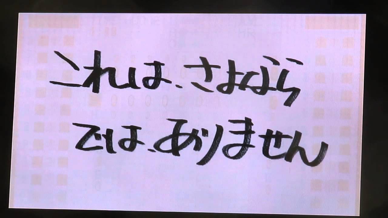 2013.10.04　宮本選手引退セレモニーでのつば九郎作、演出画像（おもひでDVD）