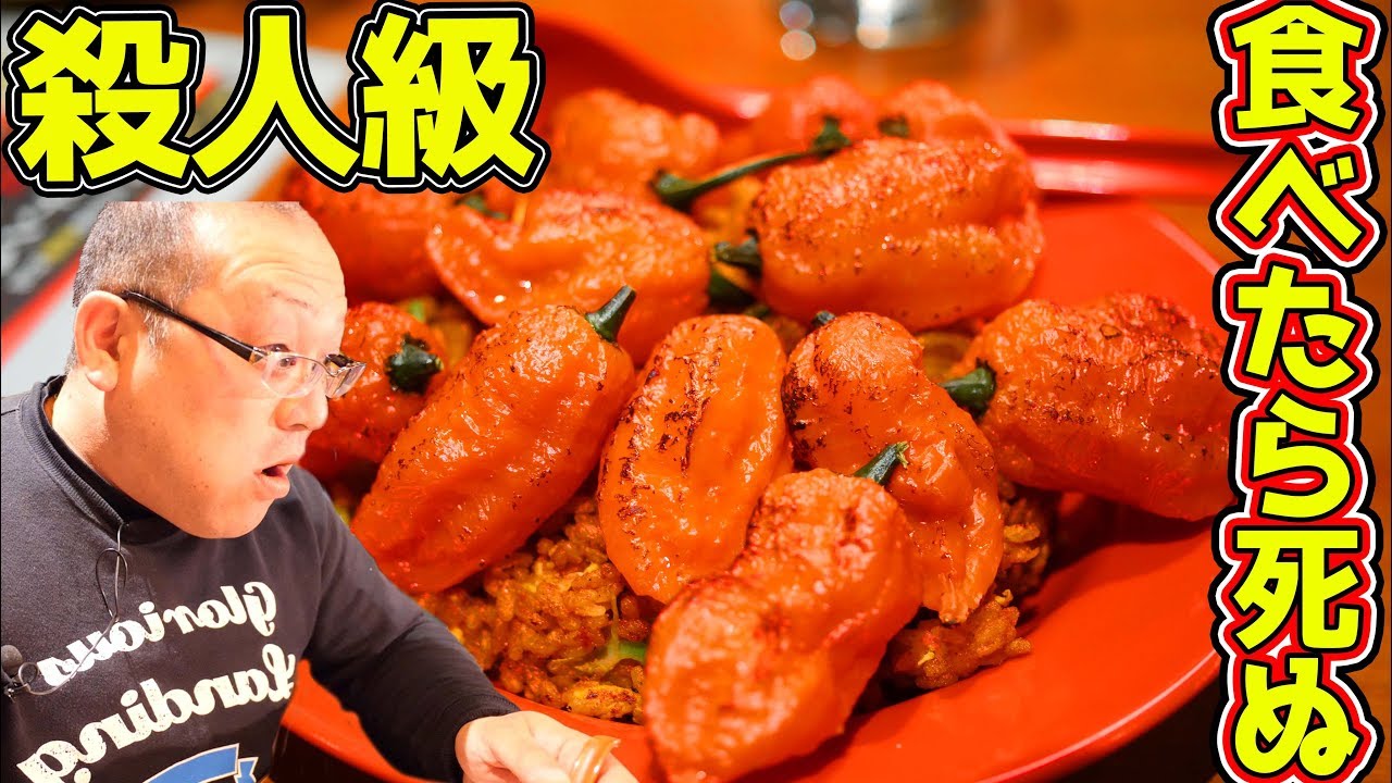 【激辛】命を絶命させる悪魔のチャーハン【デビル】を食べてみた結果【辛いもんやギロチン 新町店】