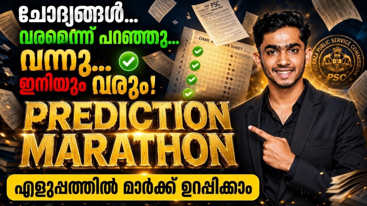 PRELIMS ഉറപ്പിക്കാം🔥💯PREDICTION MARATHON✅ #keralapsc #predictions #anfazahammed