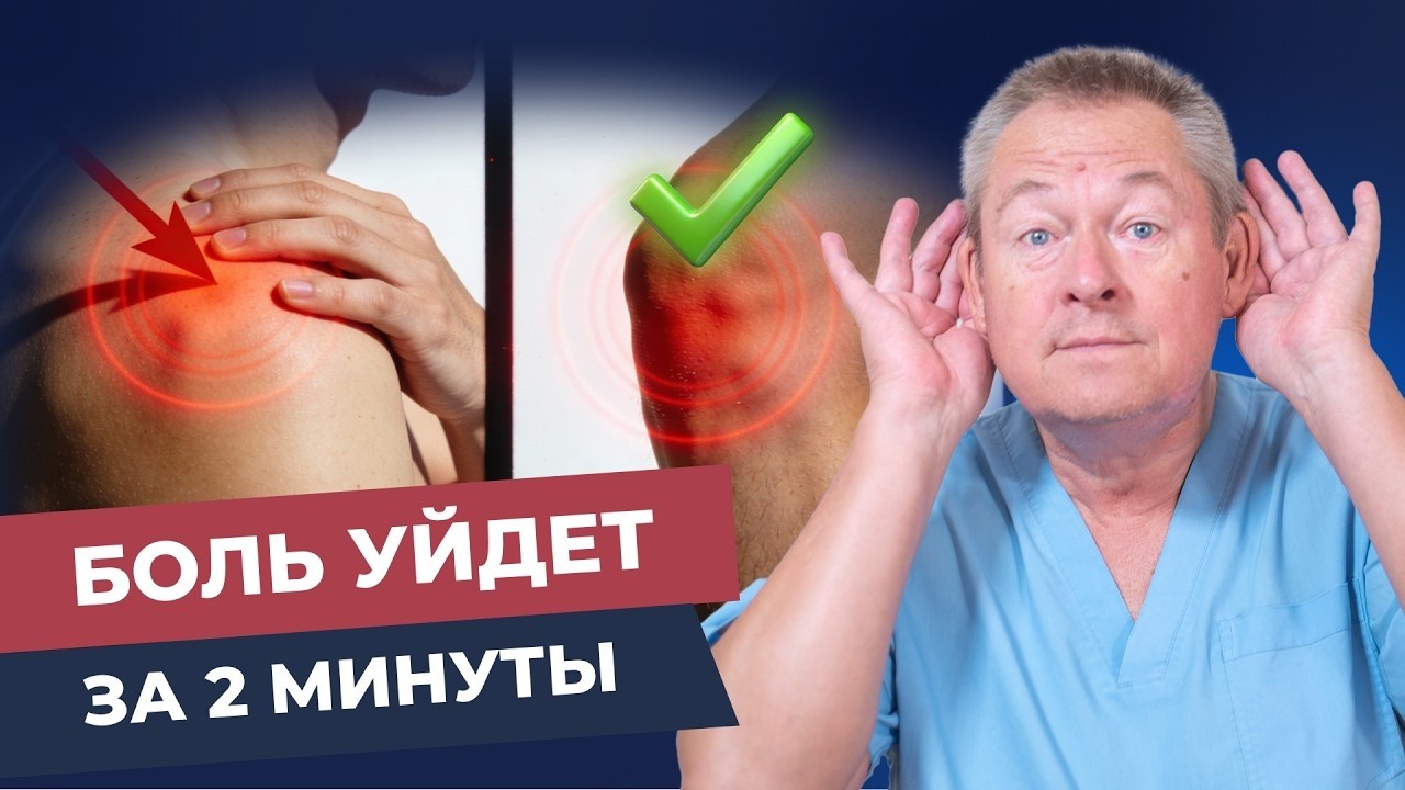 Боль уйдёт за 2 минуты! Метод глубокого расслабления мышц, который снимает спазм мгновенно