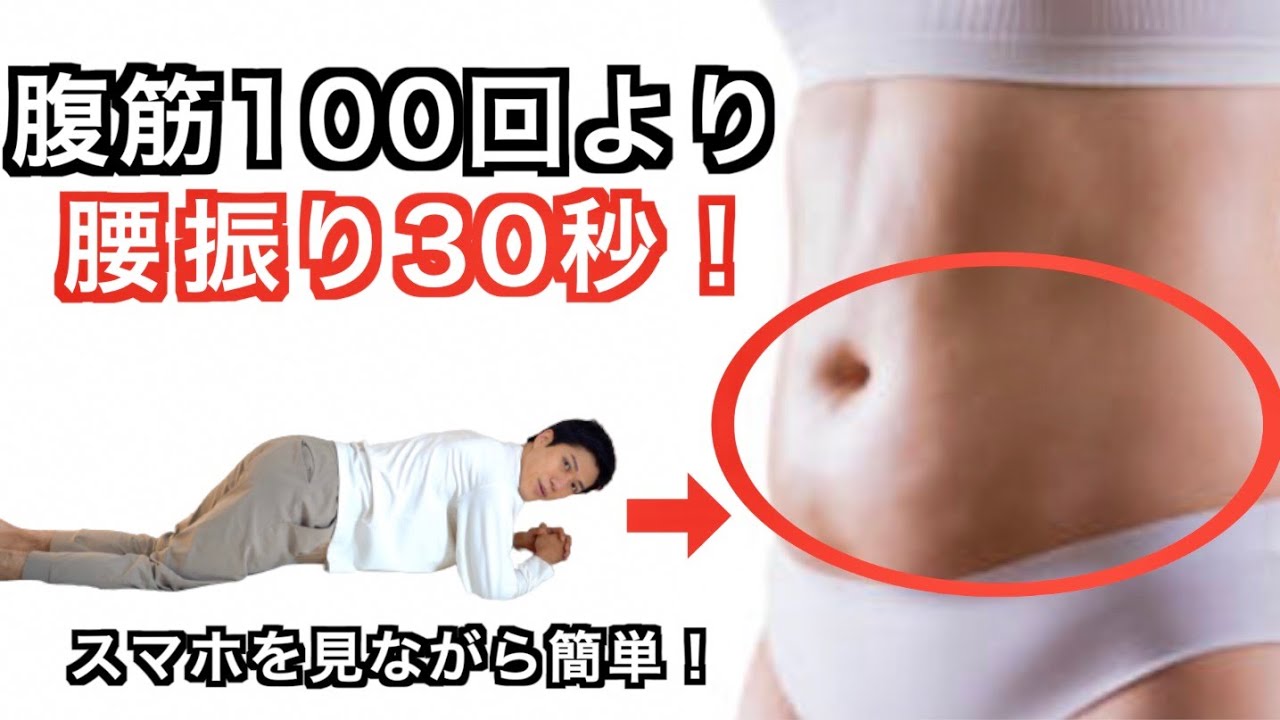 【寝たまま8分】腹筋100回より腰振り30秒！反り腰にも効くお腹痩せ・腰肉撃退エクササイズ【リリトレLv3】