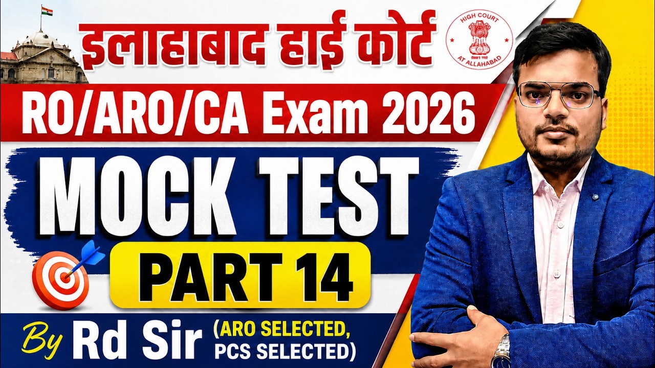 Allahabad High Court RO/ARO/PS Exam 2026 | AHC Free Mock Test | AHC Practice | AHC Full lenth Mock