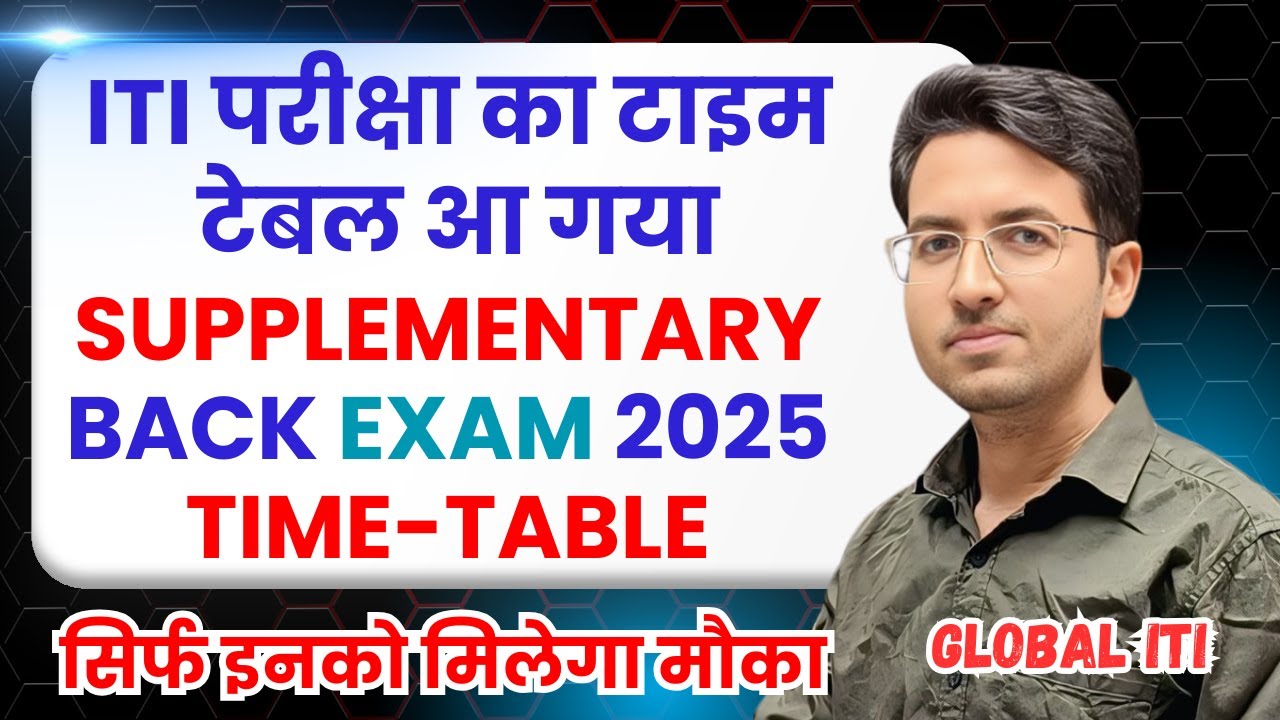 ITI परीक्षा का टाइम टेबल आ गया | ITI Supplementary Exam | ITI Back Paper Exam 2025