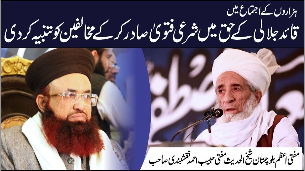 Mufti Habib Ahmad Naqashbandi Balochistan About Dr Ashraf Asif Jalali | Messgae To Government |
