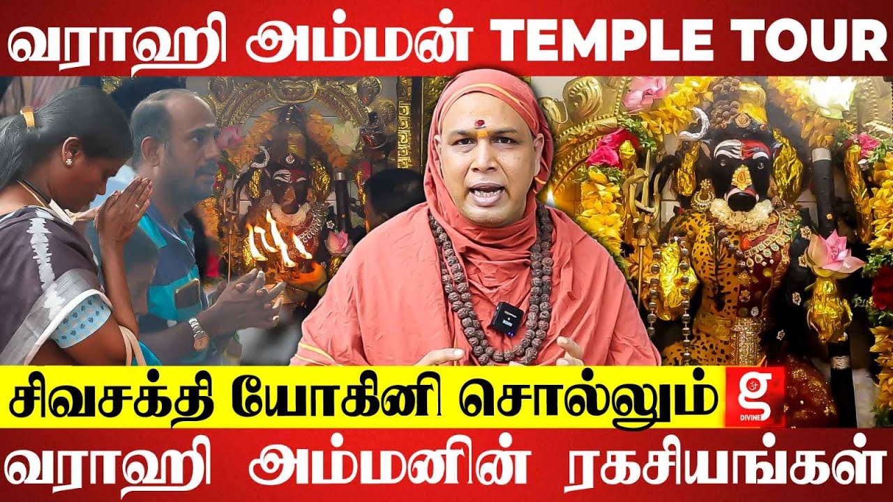 வராஹிக்கு விரலி மஞ்சள் பரிகாரமா?  சன்னியாசினி சொல்லும் உண்மைகள்! | Sivashakthi Yogini | Varahi Amman