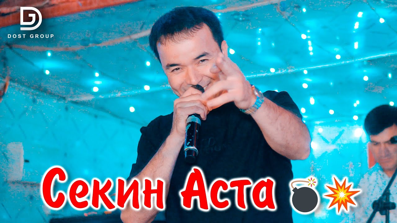 Секин Аста - Махмуд Худойназаров