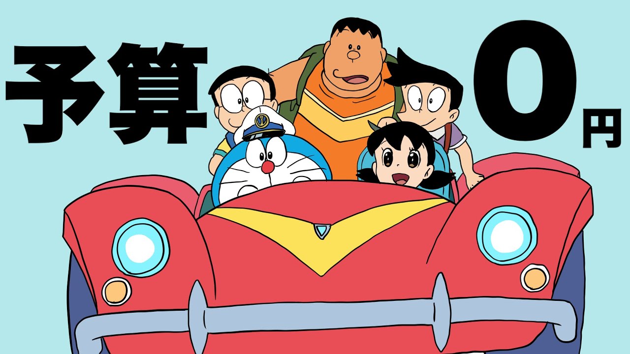 【気合】もしも『映画ドラえもん』の制作費が0円だったら【海底鬼岩城】