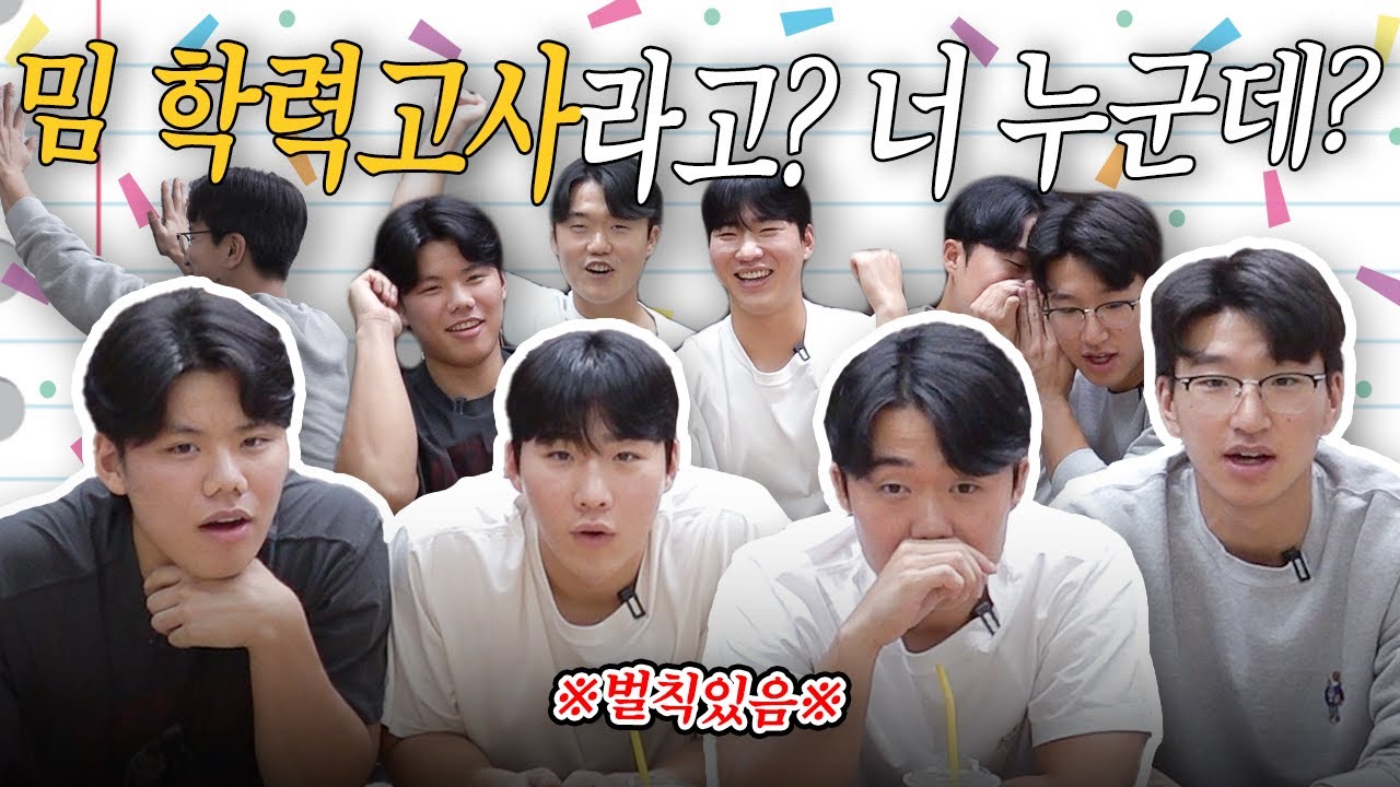 [이주형 실버버튼 기획안] 밈 학력고사라고? 너 누군데?🧐 (feat.주승우, 고영우, 김윤하)