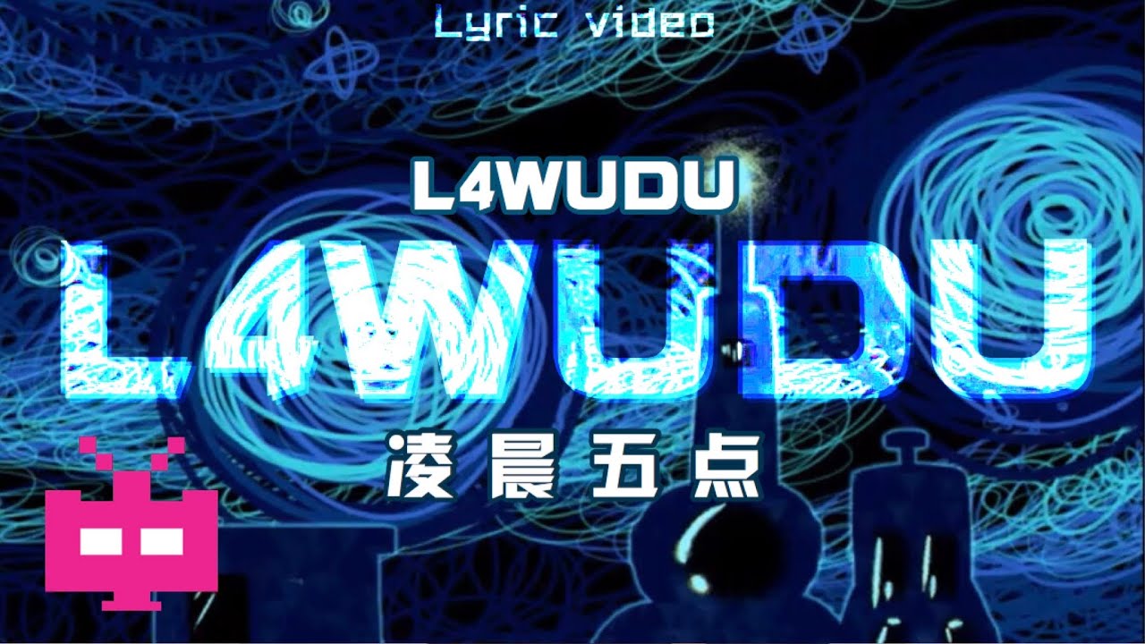 L4WUDU - 凌晨五点 🕔 🕔【 LYRIC VIDEO 】