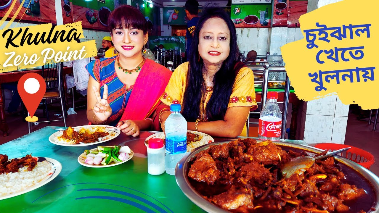 চুইঝাল খেতে খুলনা Zero Point | Al Arafa Restaurant Khulna | Beef Chui Jhal | Mirza Entertainment