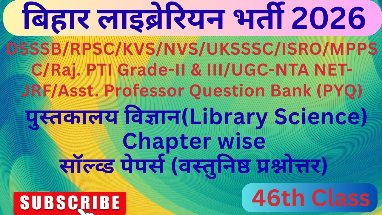 Bihar Librarian Chapter wise Objective Question | LET Exam 2026 | बिहार लाइब्रेरियन 2026 | Part- 46