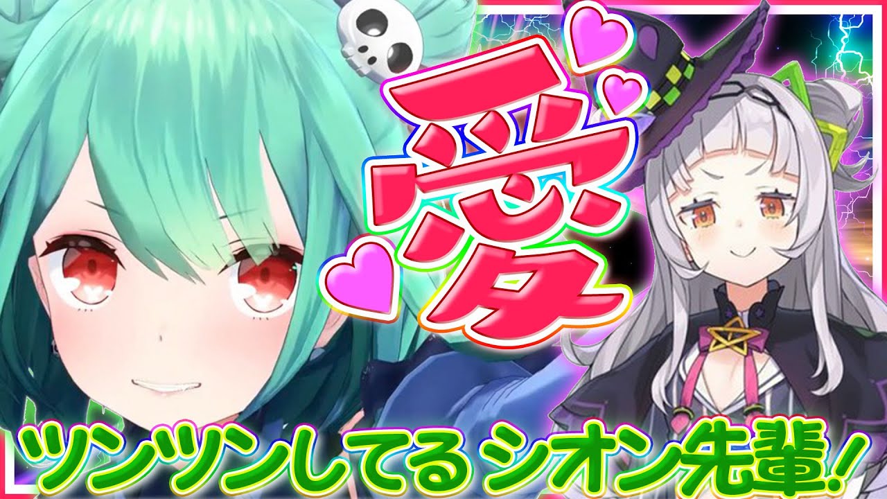 タイプ相性抜群の『るしおん』まとめ。翻弄され続ける“るしあ” 【紫咲シオン/潤羽るしあ/切り抜き】